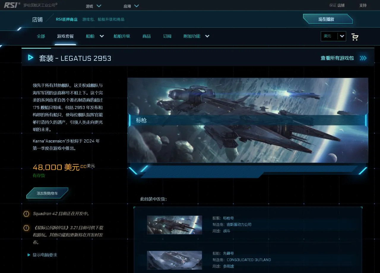 仅需48,000美元即可畅玩《星际公民》的全部175艘飞船