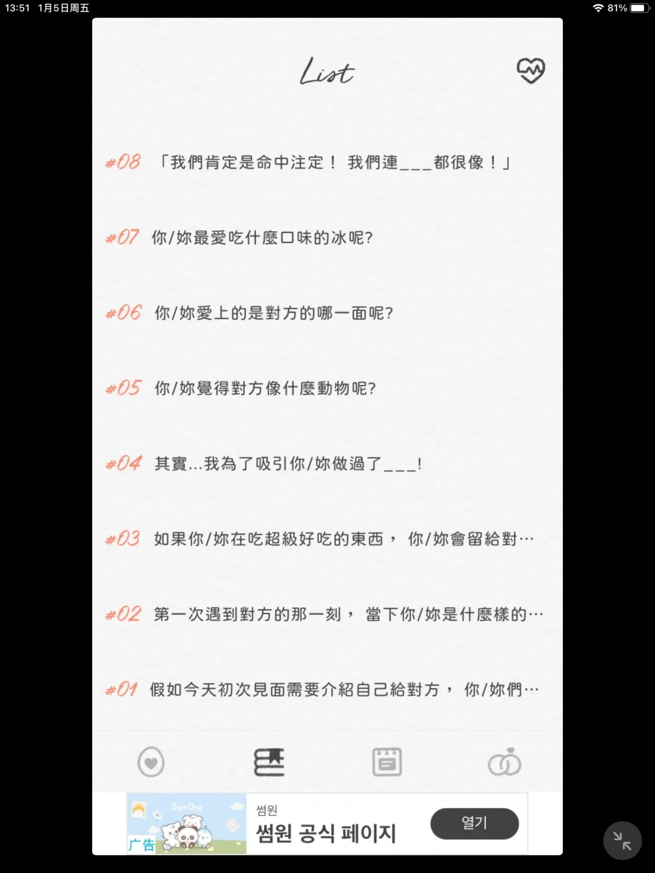 SumOne推荐：情侣间的小纸条