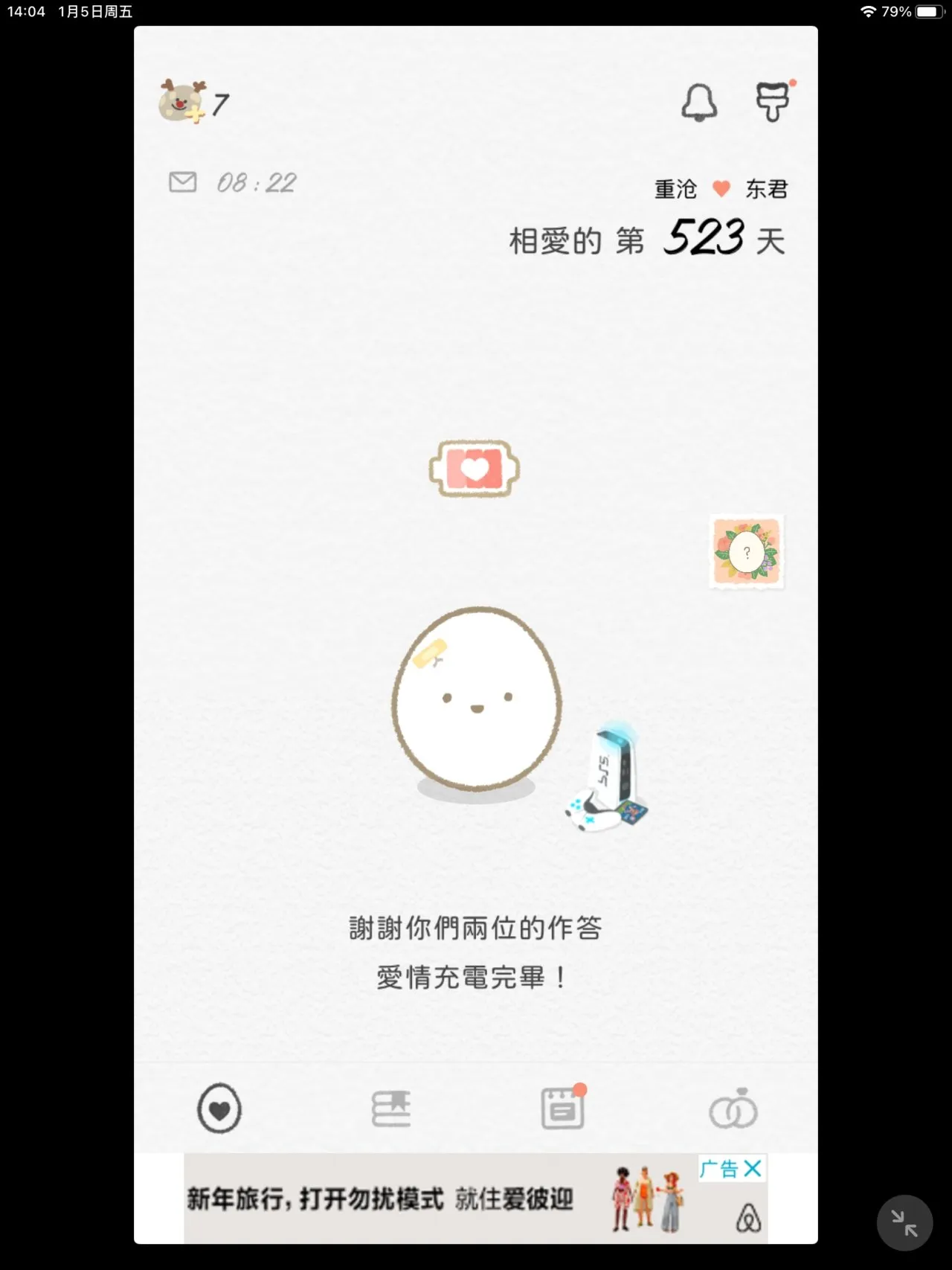 SumOne推荐：情侣间的小纸条