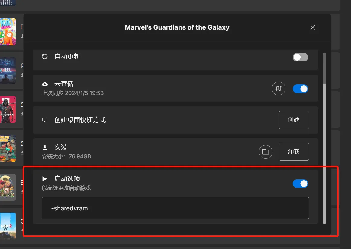 《漫威银河护卫队》无法启动？试试这招