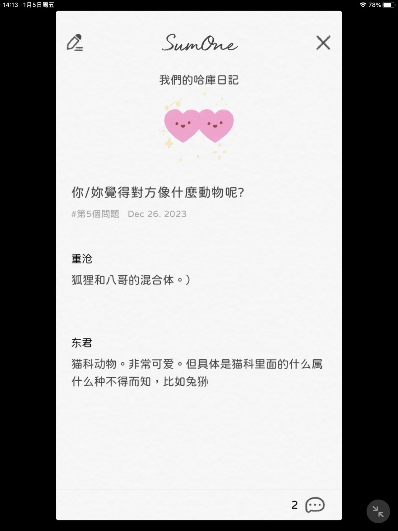 SumOne推荐：情侣间的小纸条