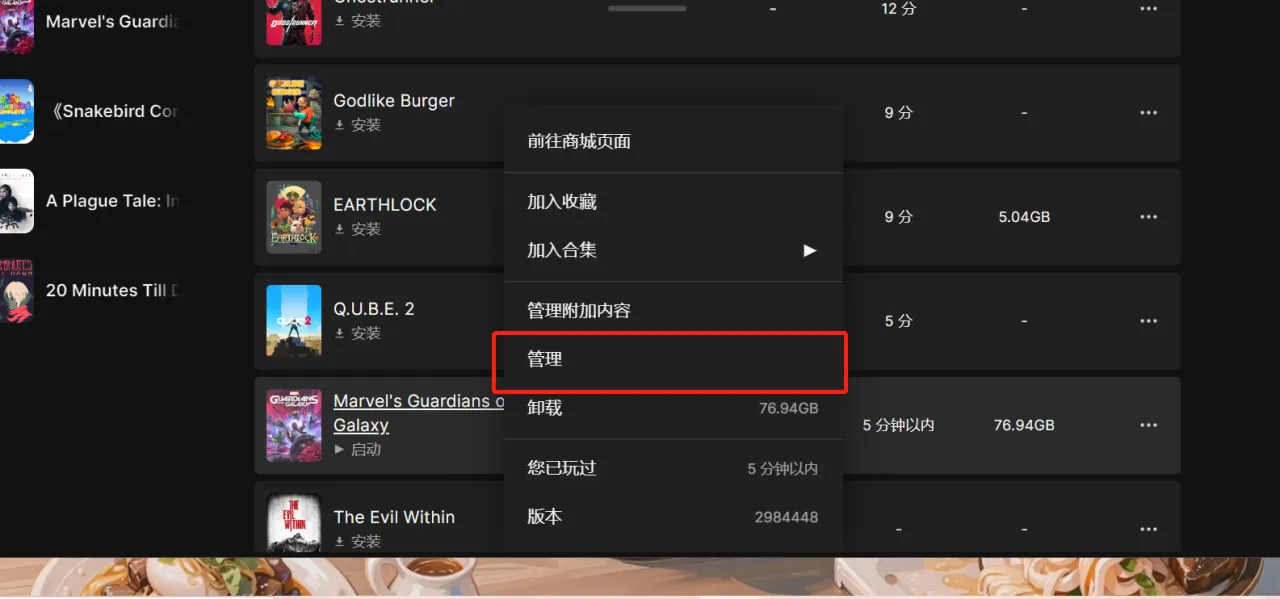 《漫威银河护卫队》无法启动？试试这招