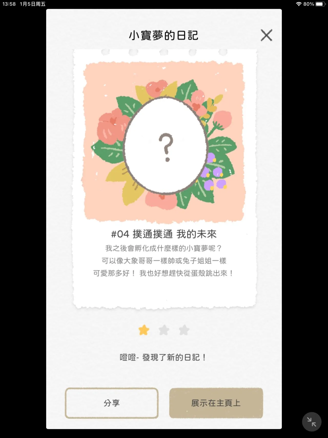 SumOne推荐：情侣间的小纸条