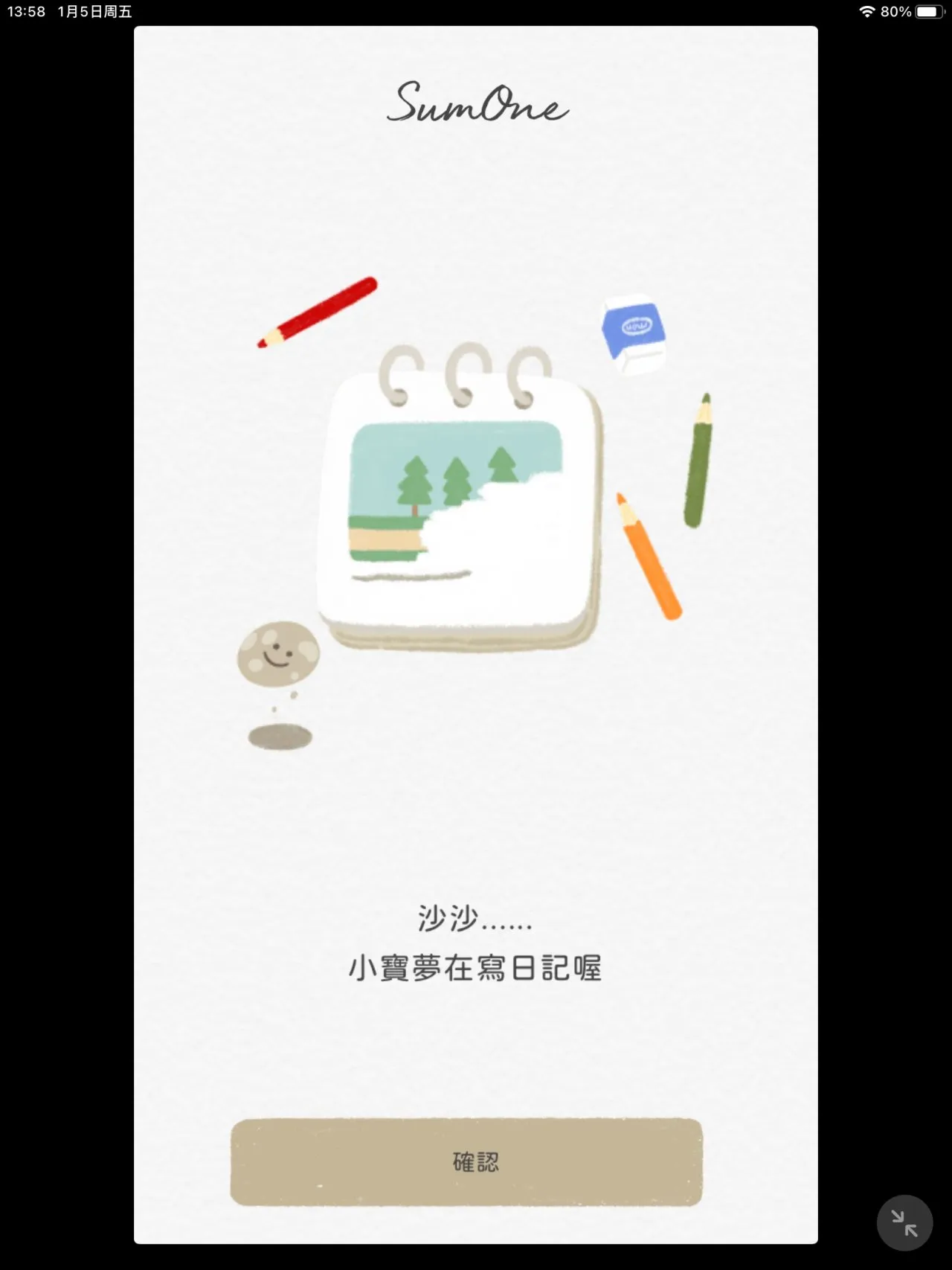 SumOne推荐：情侣间的小纸条