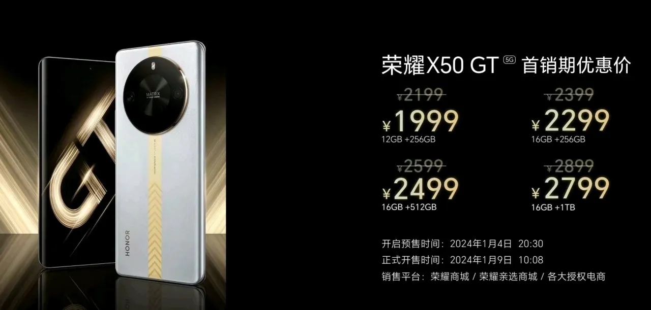 荣耀 X50 GT正式发布  2199元起售