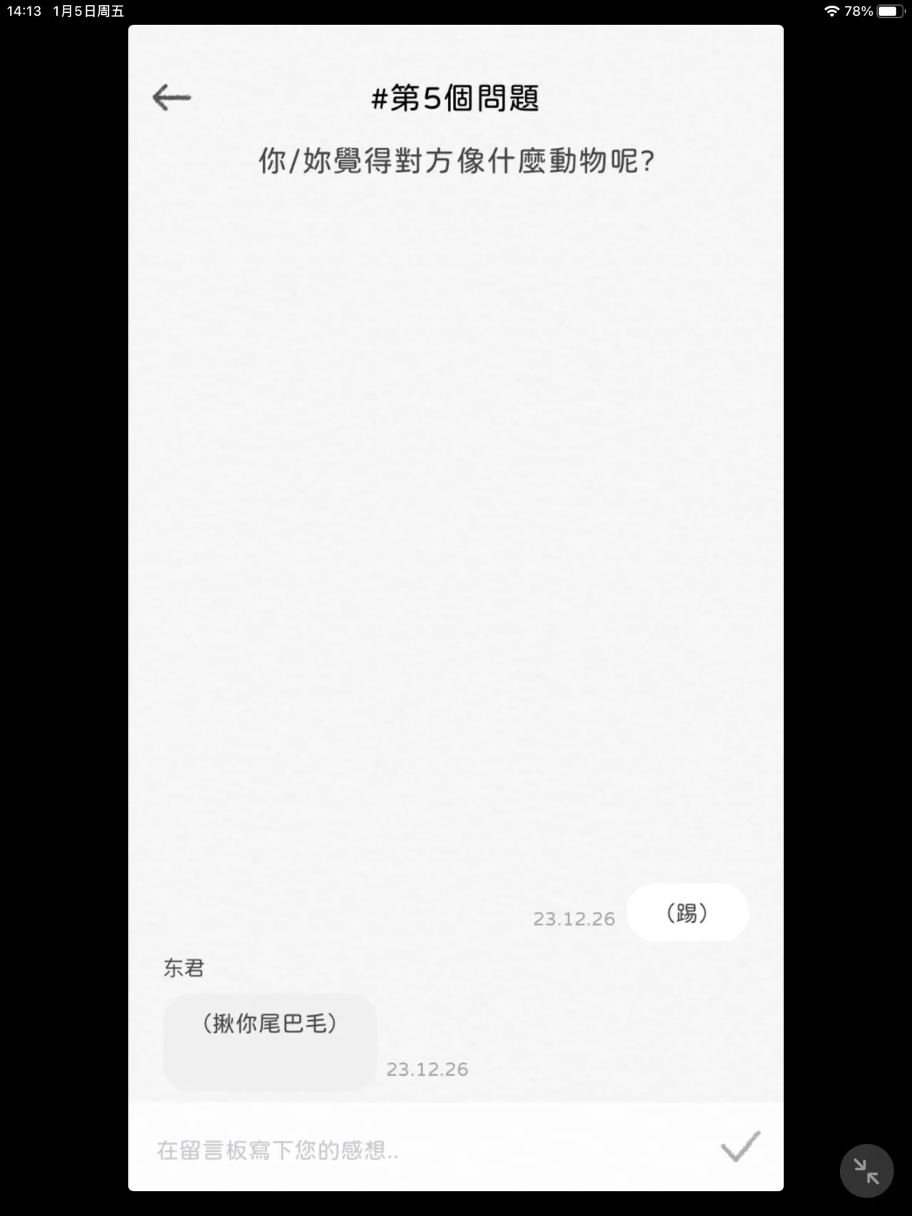 SumOne推荐：情侣间的小纸条