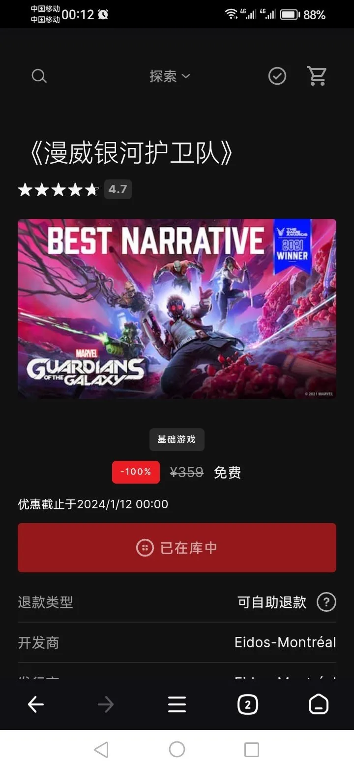 eipc喜加一，免费一周领取银河护卫队