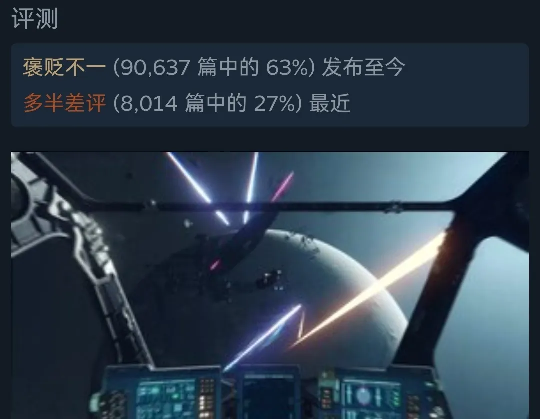 多半差评！《星空》近期好评率下跌至27%