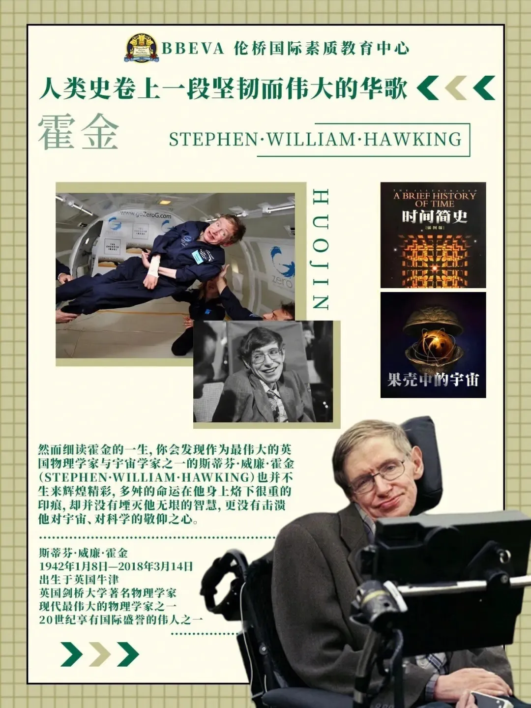 萝莉岛事件：霍金人设塌房？科学巨匠地位不可动摇