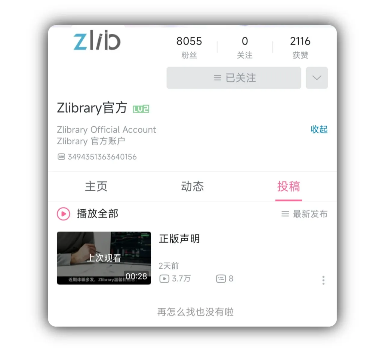 石锤了，Z-library官方入驻B站和微信！