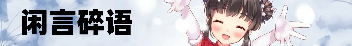《橘子班短篇集1》:我爱你，在那无人的角落