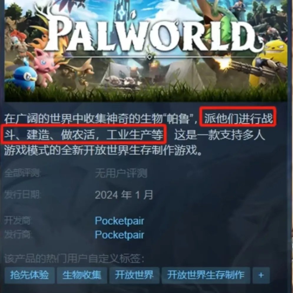 幻兽帕鲁1月上线Steam，宝可梦终极缝合，真正的开放世界？