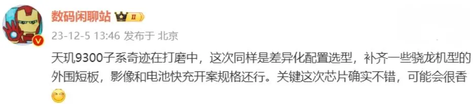 据爆料:K70Ultra将搭载天玑9300，配备1.5K直屏