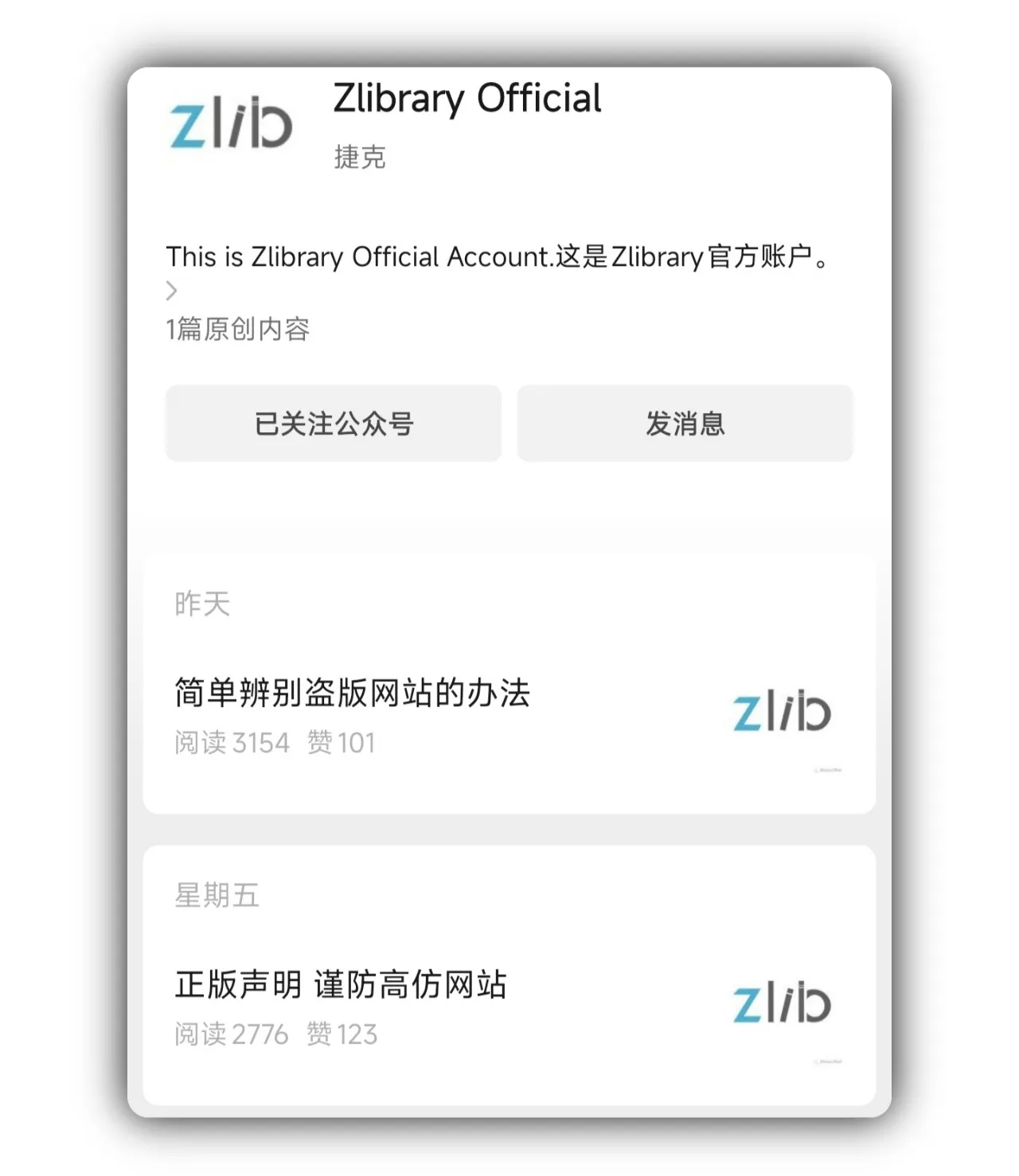 石锤了，Z-library官方入驻B站和微信！