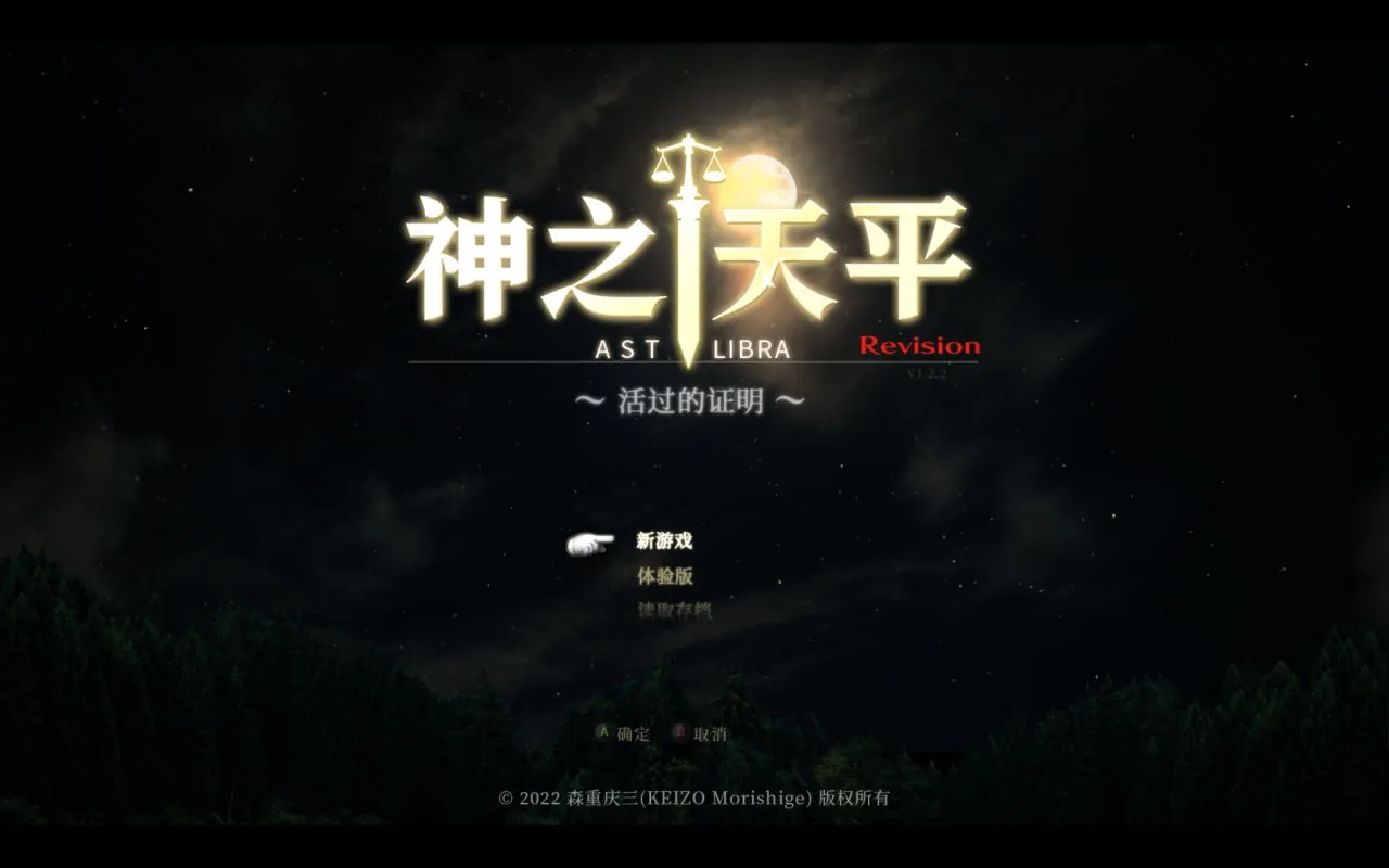 《神之天平》评测及游玩推荐：返璞归真
