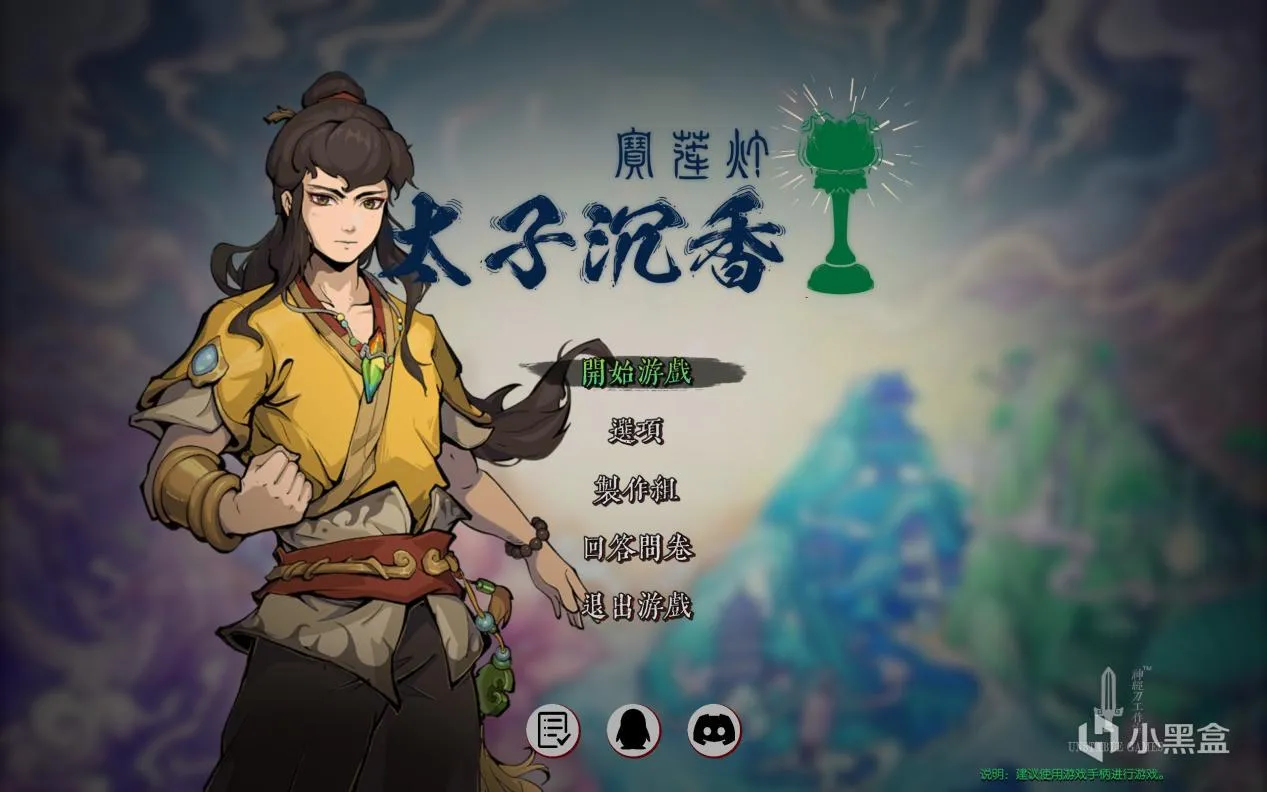 《太子沉香》demo体验：沉香救母，杀上华山！