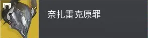 终愿赛季术士异域头盔介绍
