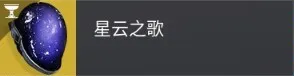 终愿赛季术士异域头盔介绍