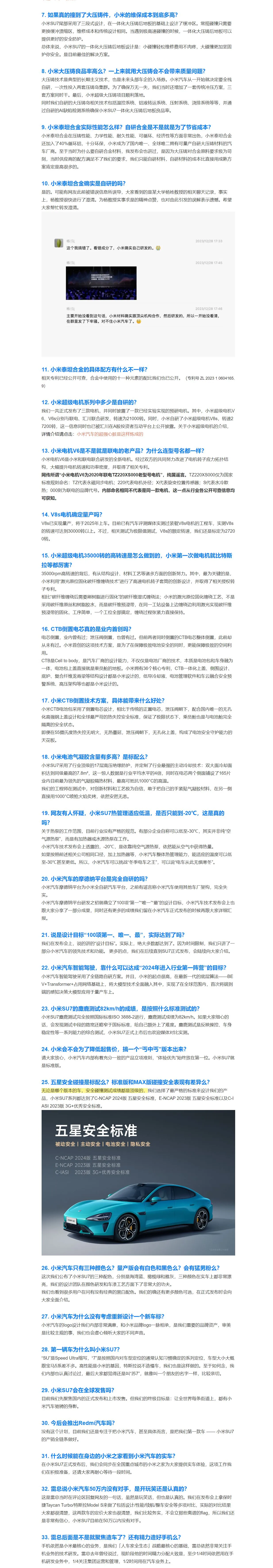 小米汽车针对 100 个问题作出回答，涉及价格、配色、谣言等