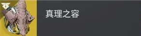 终愿赛季术士异域头盔介绍