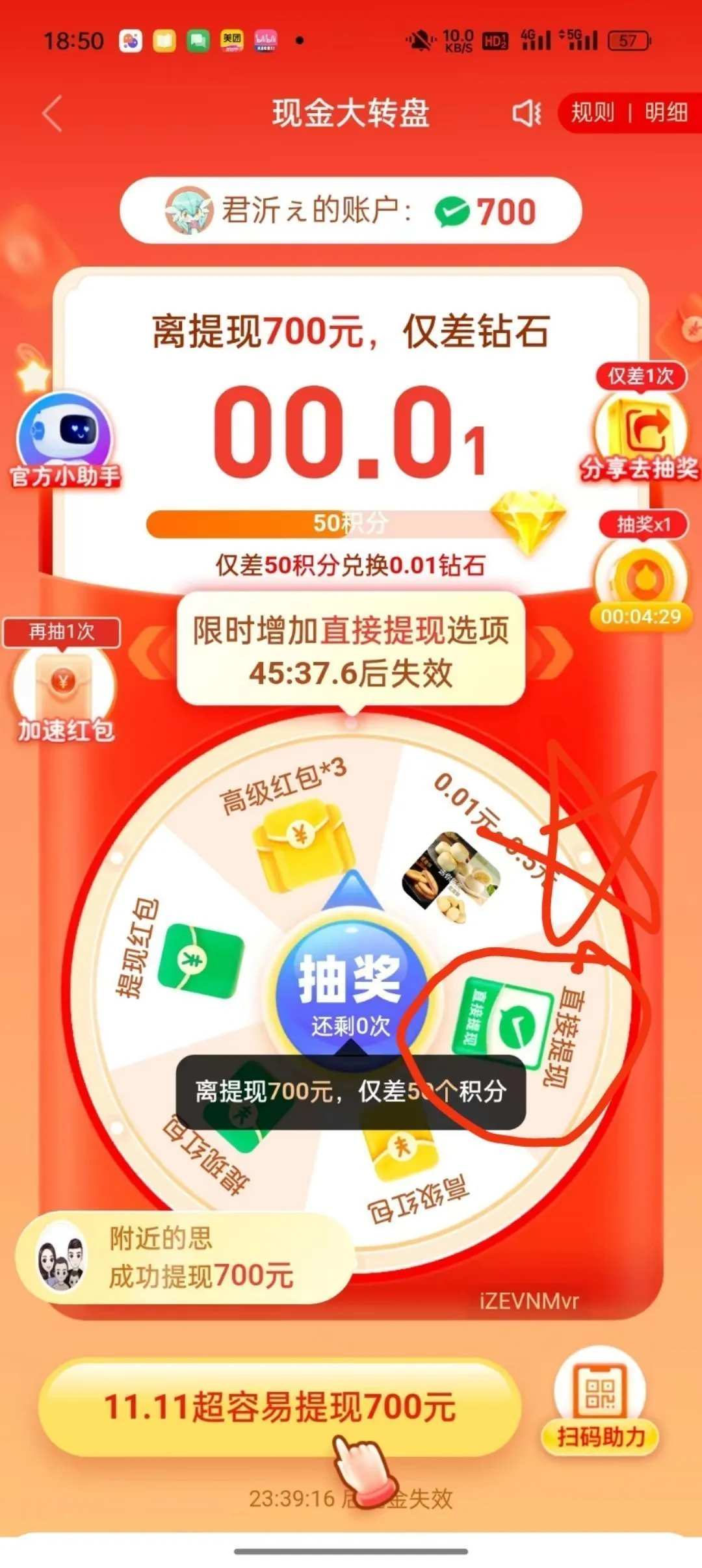拼多多鲜为人知的秘密：现金大转盘（干货篇）