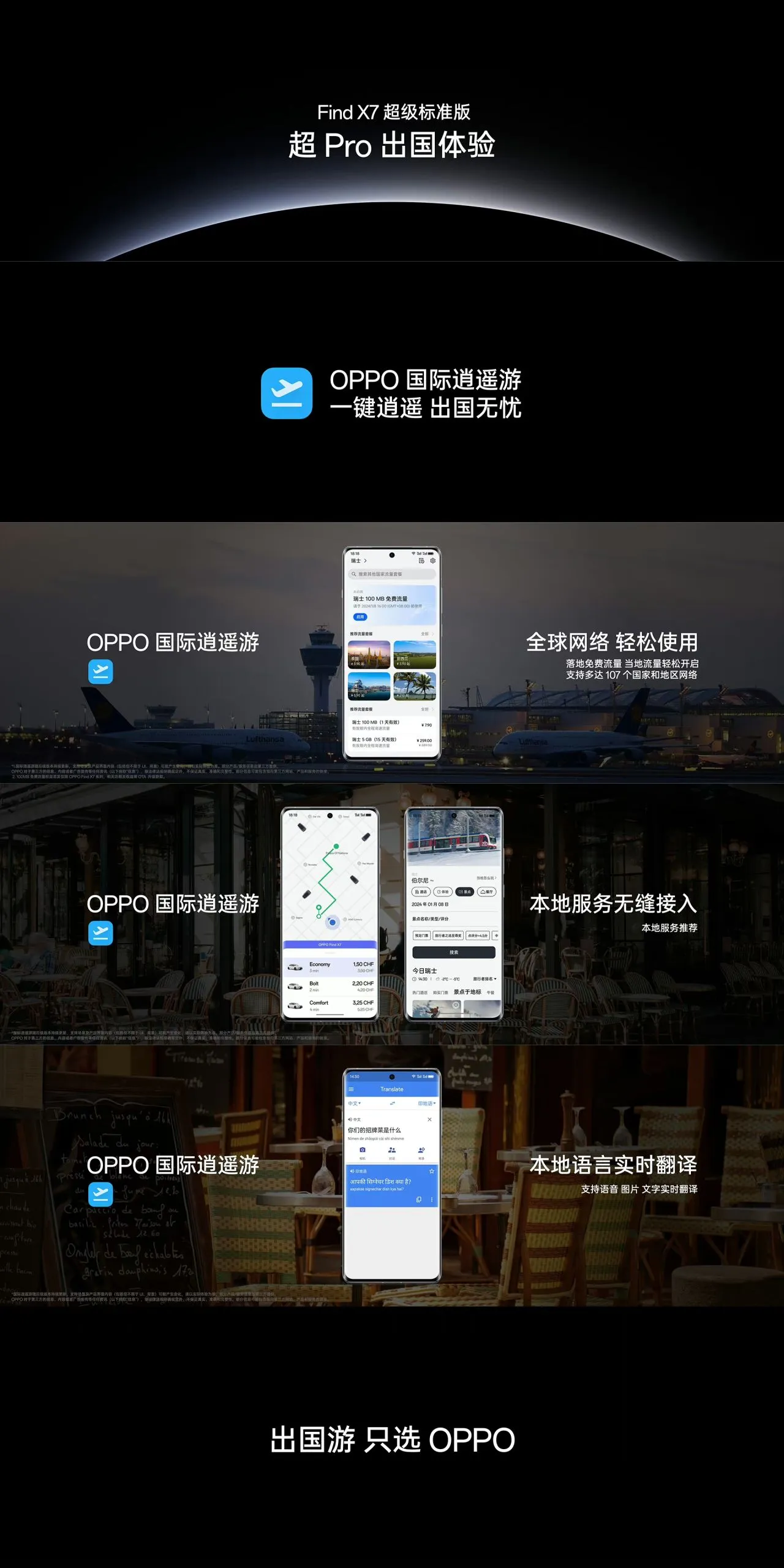 OPPO Find X7系列，正式发布：3999元起