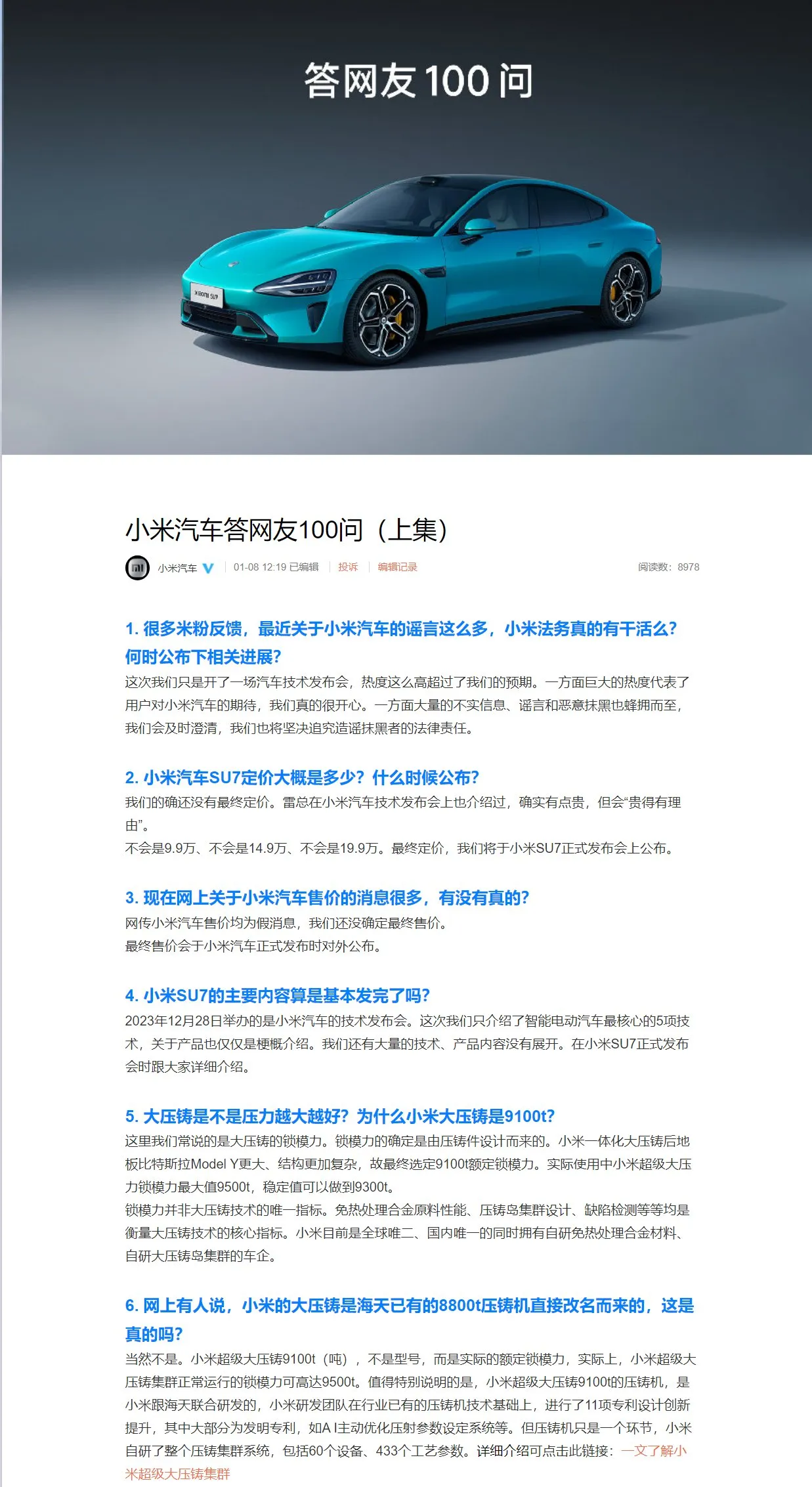 小米汽车针对 100 个问题作出回答，涉及价格、配色、谣言等