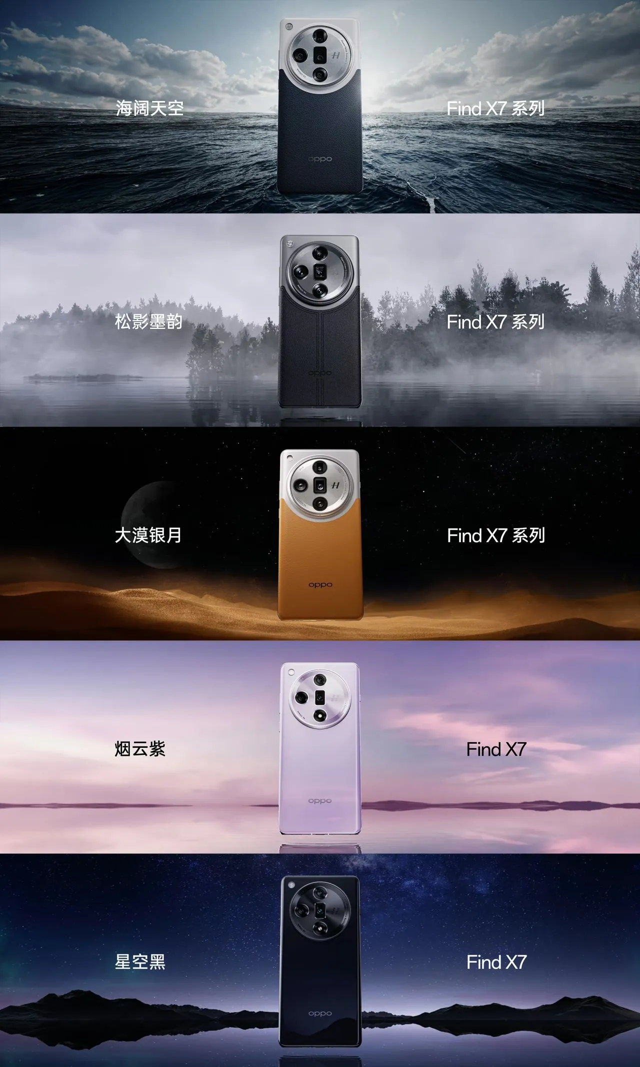 OPPO Find X7系列，正式发布：3999元起