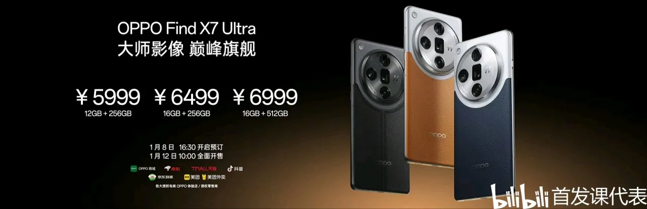 OPPO Find X7系列，正式发布：3999元起