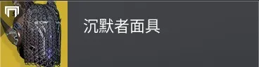 终愿赛季泰坦异域头盔介绍
