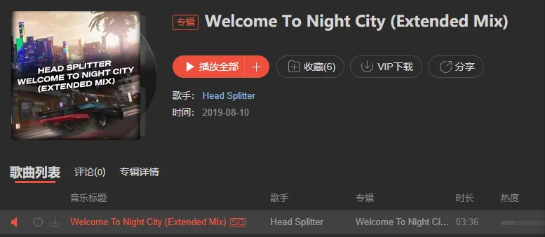 歌单扩展：赛博朋克音乐推荐
