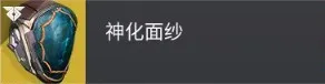 终愿赛季术士异域头盔介绍