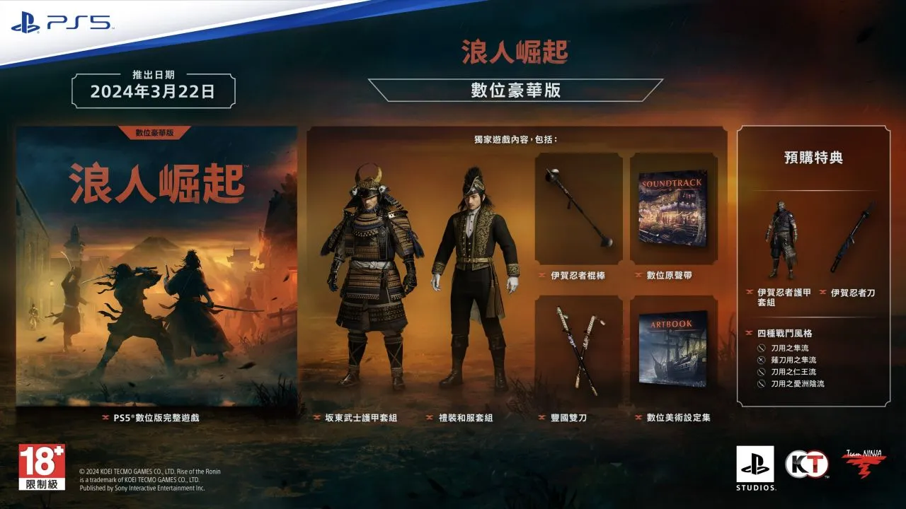 浪人崛起获得18+评级暗示极端暴力 PS平台最佳武士游戏？