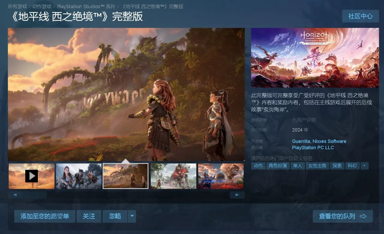 《地平线2:西之绝境》登陆steam商城界面！预计今年发售！