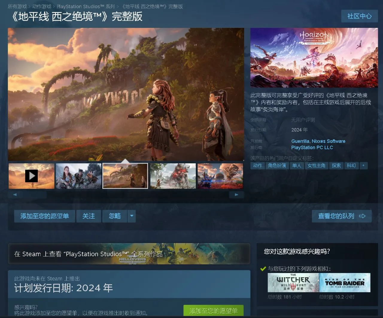 《地平线：西之绝境》首次公开PC版演示并支持DLSS3