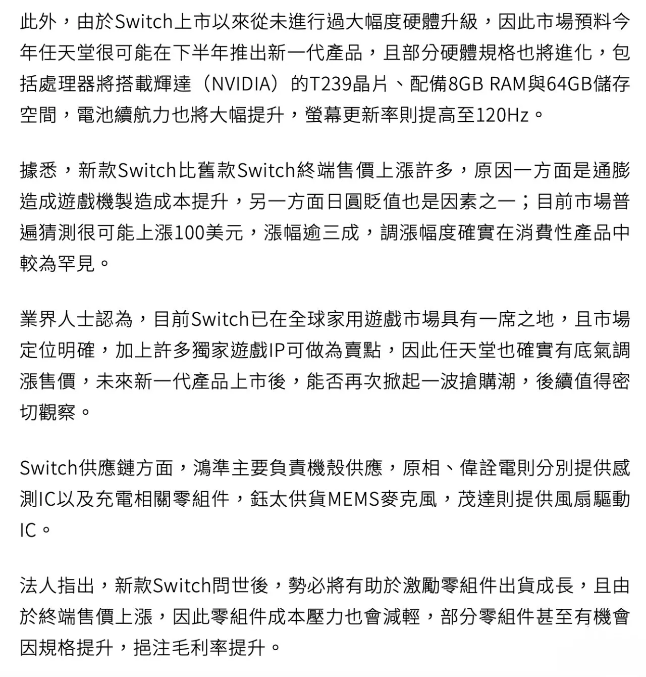 供应链预测Switch2售价399美元:英伟达T239芯片