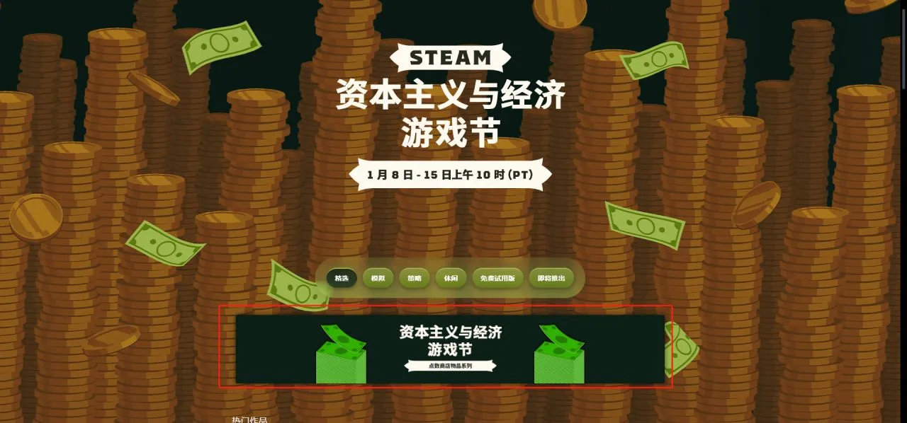 Steam资本主义与经济游戏节动态头像/贴纸/边框领取攻略