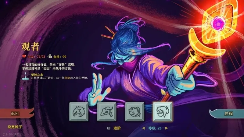 杀戮尖塔爬塔攻略-观者篇