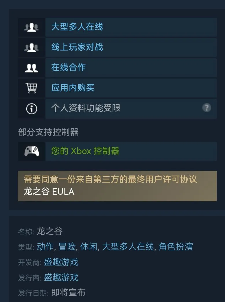 经典网游《龙之谷》开放steam商店界面