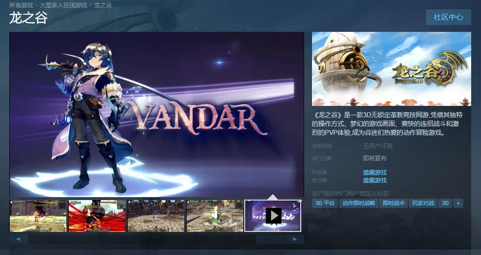 经典网游《龙之谷》开放steam商店界面