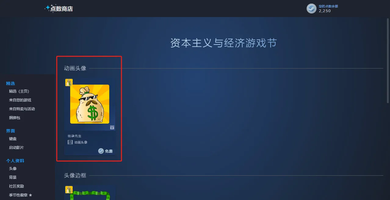 Steam资本主义与经济游戏节动态头像/贴纸/边框领取攻略