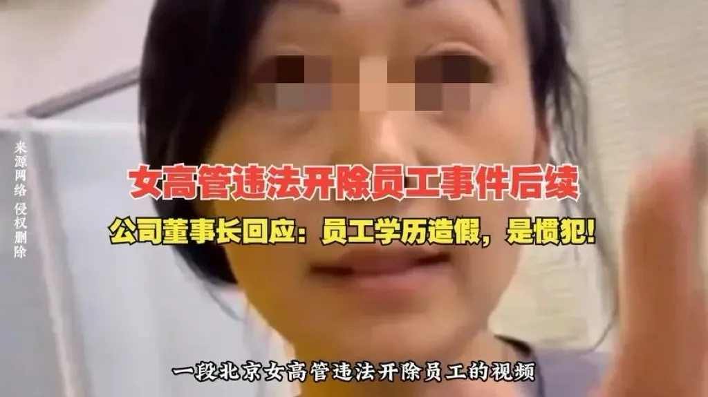 清华女高管违法开除？被曝公司设计软件都是盗版！
