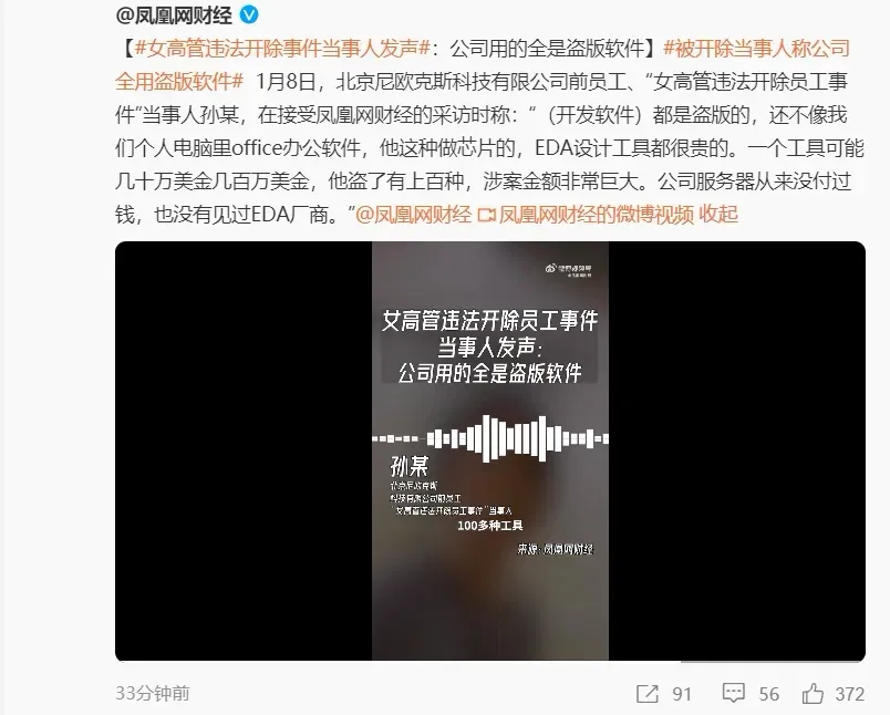 清华女高管违法开除？被曝公司设计软件都是盗版！