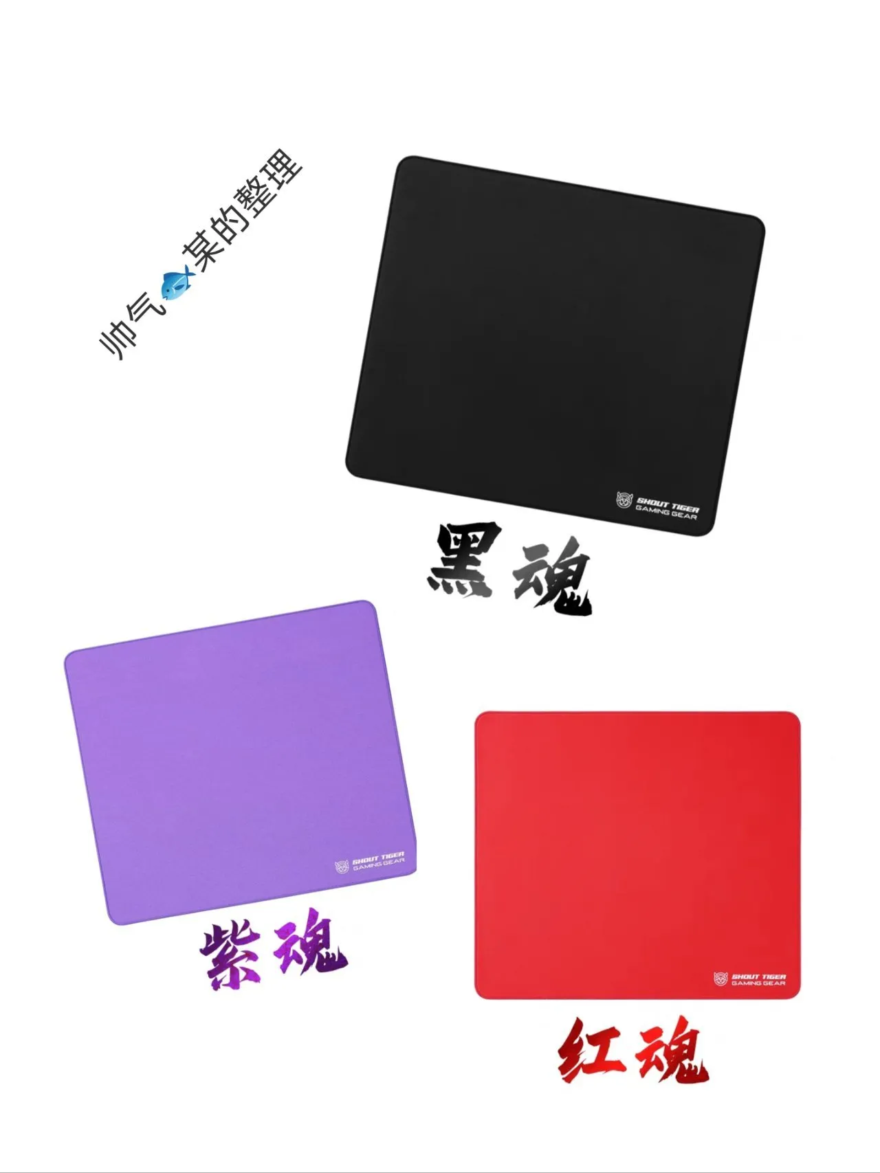 做惯了20元鼠标垫的厂商开始卷高端市场，会是什么样子。吟虎.魂
