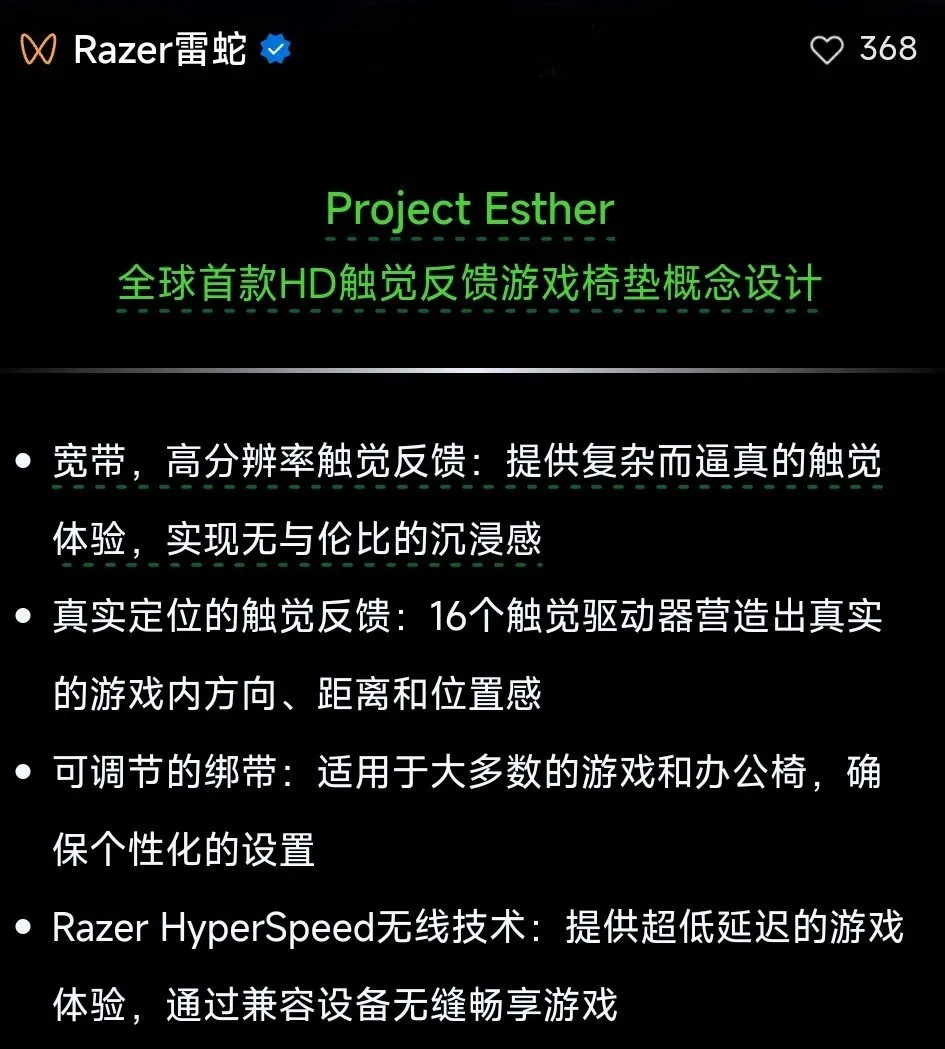 跨时代的产品，雷蛇推出全球首款触觉反馈椅子垫