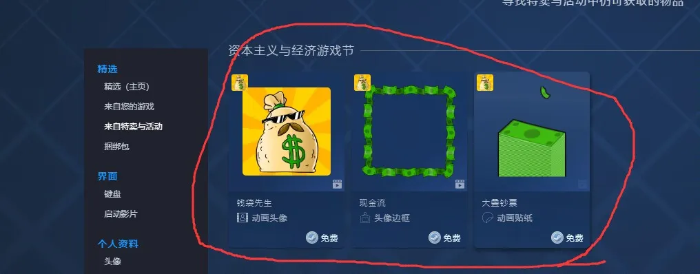 《资本经济游戏节》也可以领取头像.边框.贴纸！