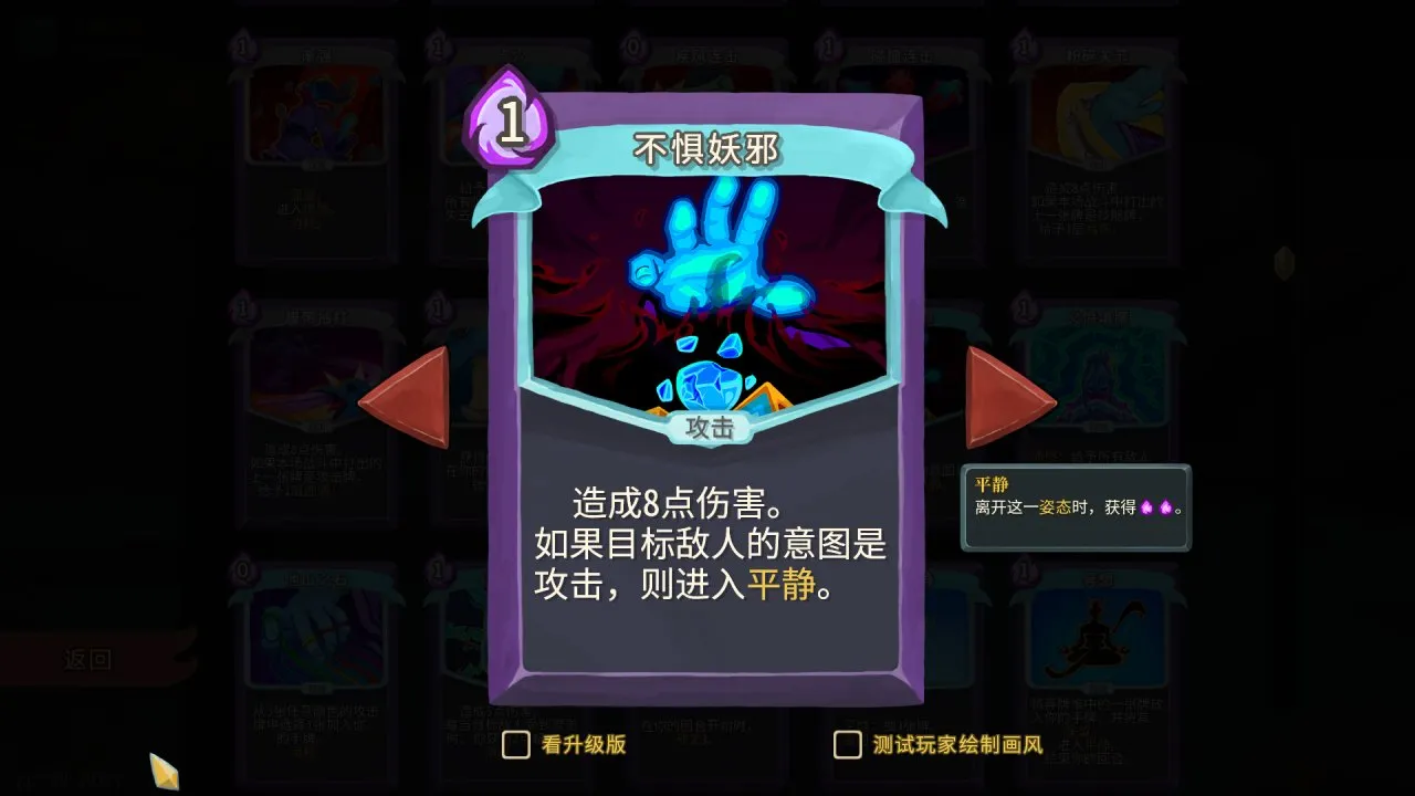 杀戮尖塔爬塔攻略-观者篇