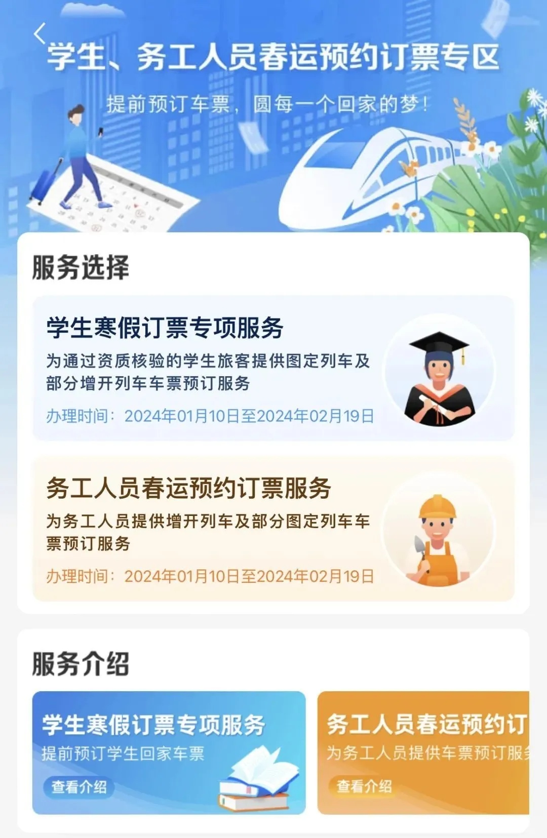 12306推出春运学生专区购票功能:可同时提交6个预约订单