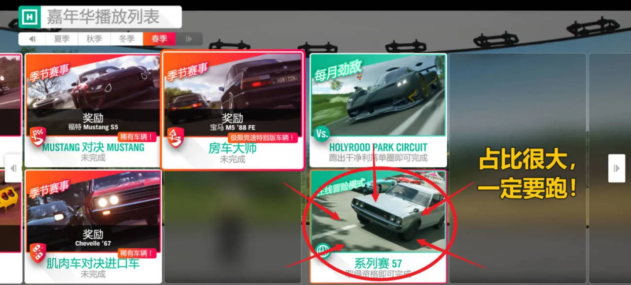 《极限竞速：地平线4》S71赛季秋季赛指南（祝大家新年快乐）