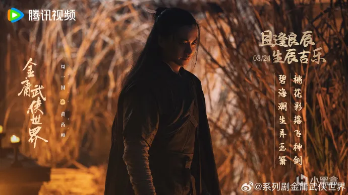 腾讯《金庸武侠世界》来了，五大剧集上线！